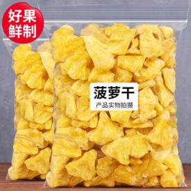 每果时光 菠萝干500g儿童孕妇零食休闲小吃不泡水凤梨蜜饯果干水果脯果蔬水果干 【半斤】酸甜菠萝干：250g*1包